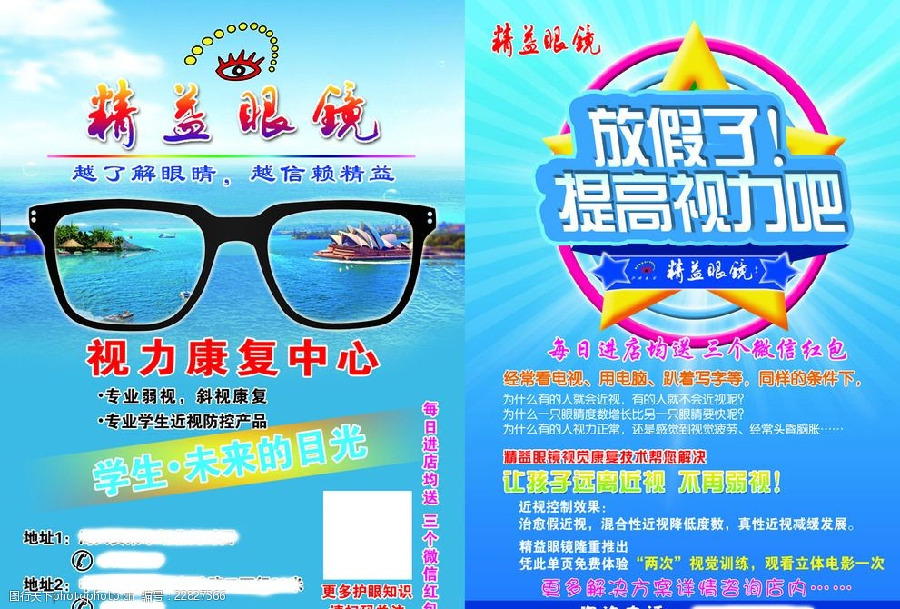 眼鏡 讓世界更清晰，讓生活更精彩